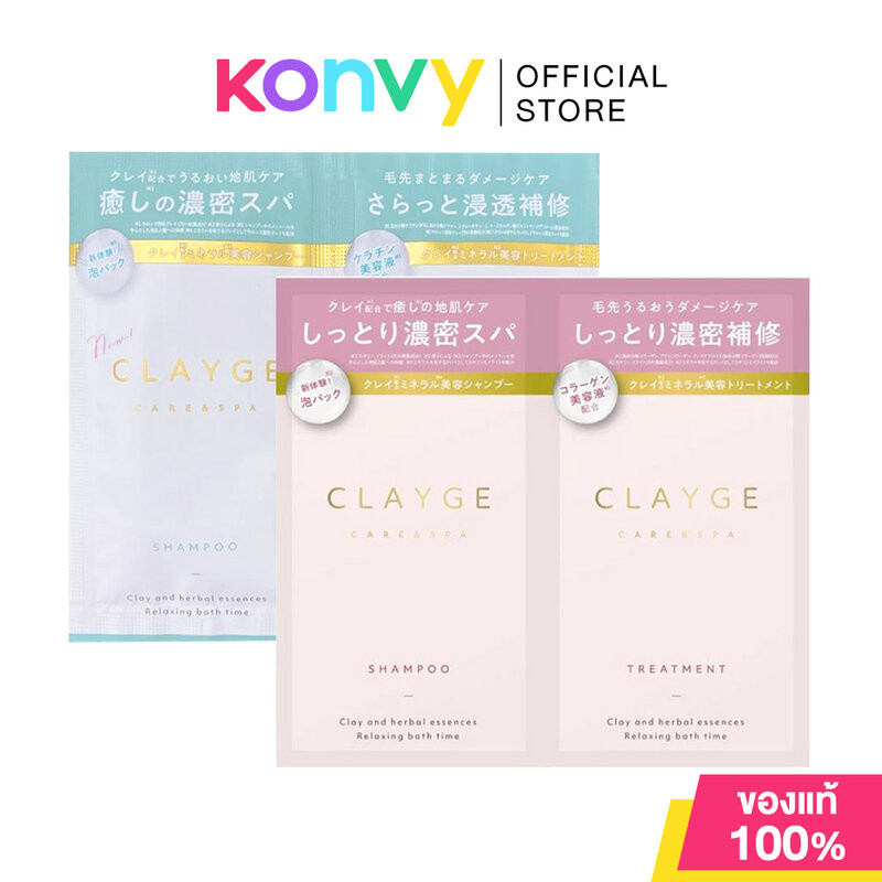 CLAYGE 1Day Trail เคลย์จ แชมพูและทรีทเมนท์แบบซอง [10ml x 2pcs] (SR/M)