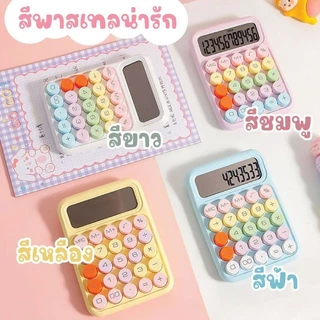 เครื่องคิดเลขพาสเทล 12หลัก เครื่องคิดเลข ใส่ถ่าน เครื่องคิดเลขอิเล็กทรอนิกส์