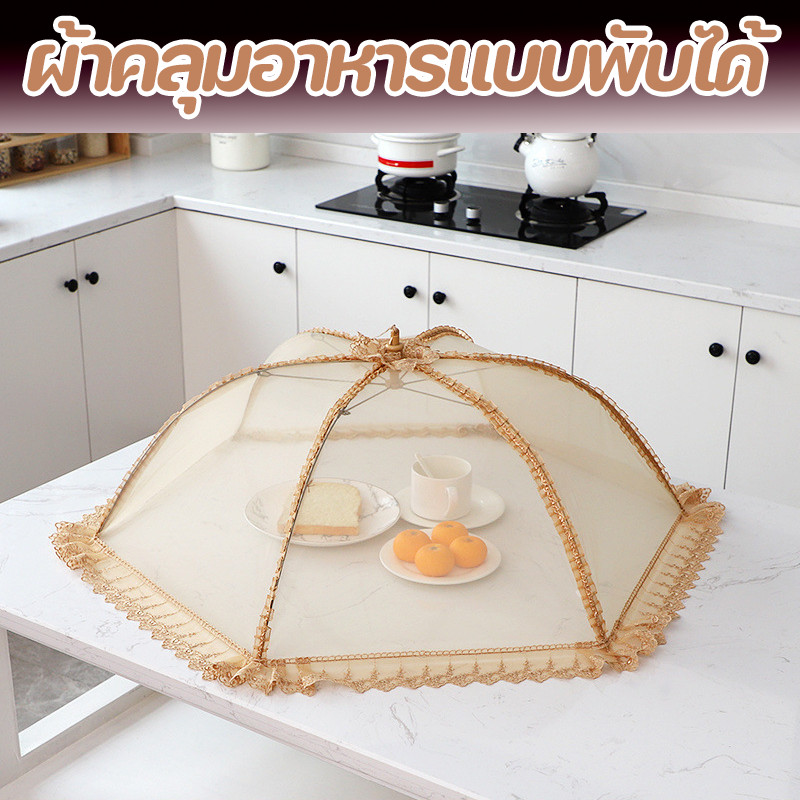 ฝาชีครอบอาหาร 70-80 cm ผ้าคลุมอาหารแบบพับได้ มุ้งครอบอาหาร ฝาครอบป้องกันอาหาร ช่วยป้องกันแมลงและฝุ่นผงได้