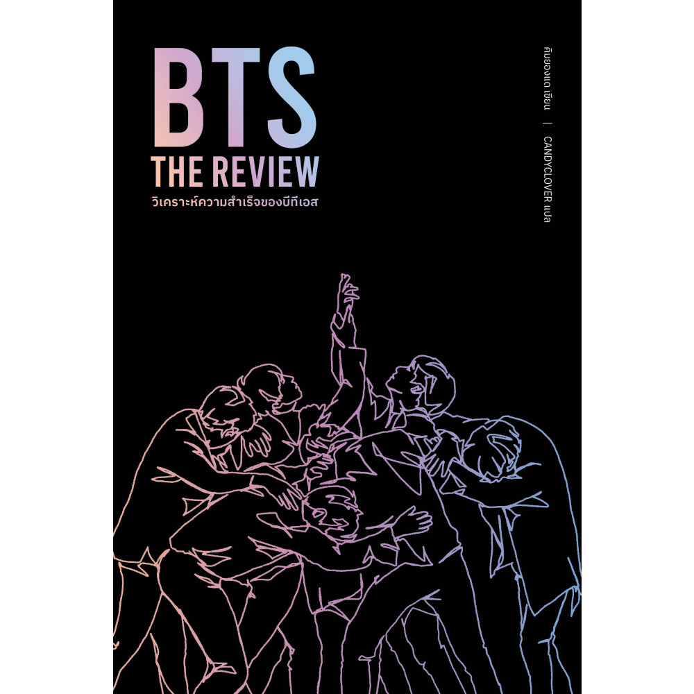 B2S หนังสือ BTS The Review