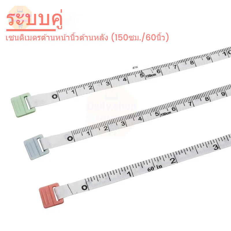Daily เทปวัด เซนติเมตร 1.5ม/60 นิ้วสแควร์เมตริกร่างกายมินิเมตรไม้บรรทัด