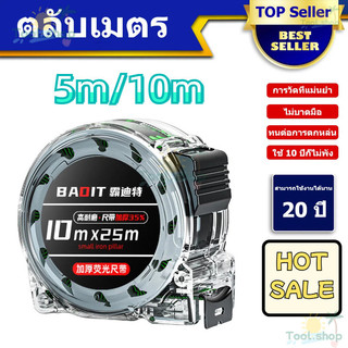 Tool ตลับเมตรใส ABS 5/10 เมตร เทปเหล็ก สเกลคมชัด แข็งแรง ทนทาน ใช้งานง่าย