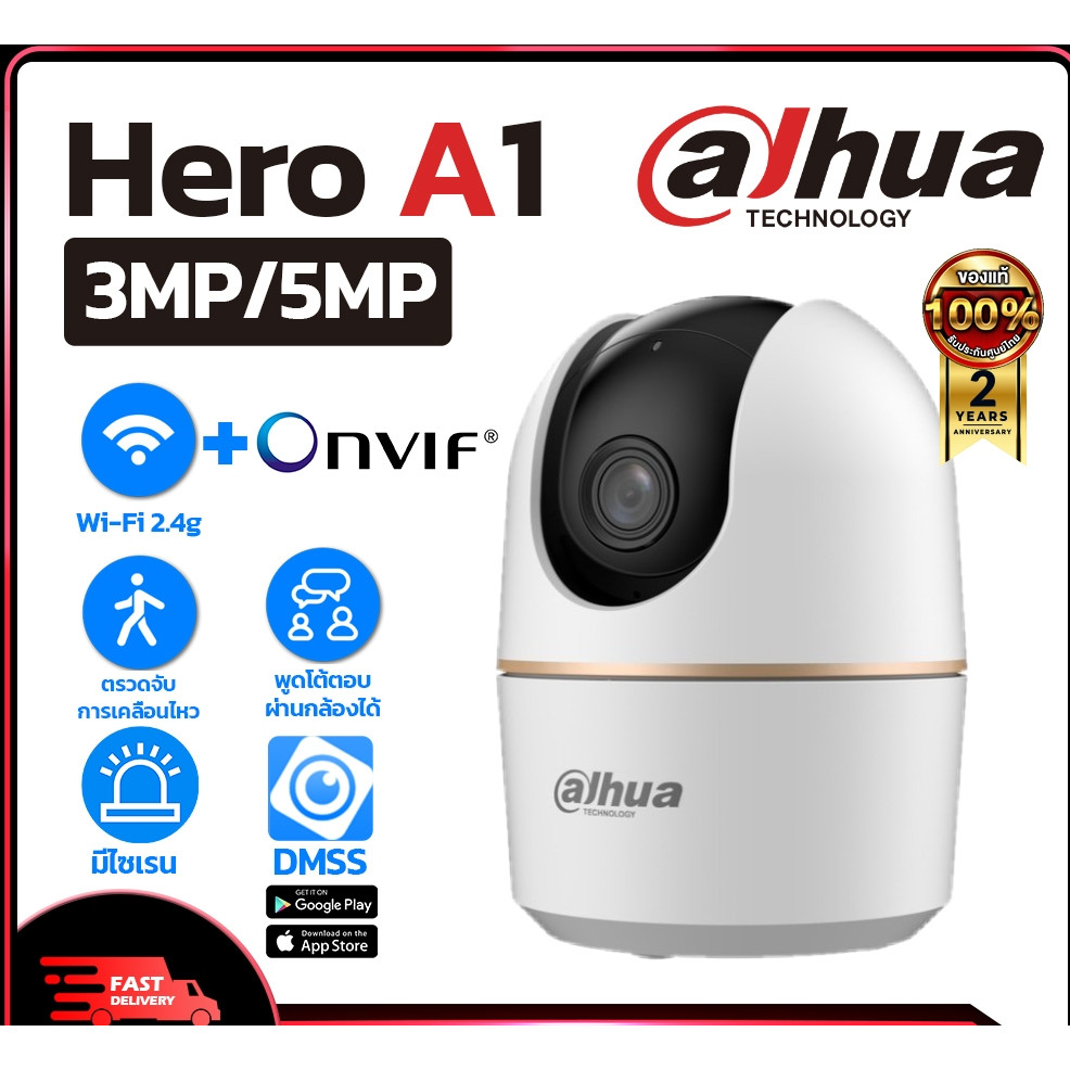 DAHUA Hero A1 รุ่น H3AE / H5AE กล้อง Wi-Fi หมุนได้ พูดโต้ตอบผ่านกล้องได้