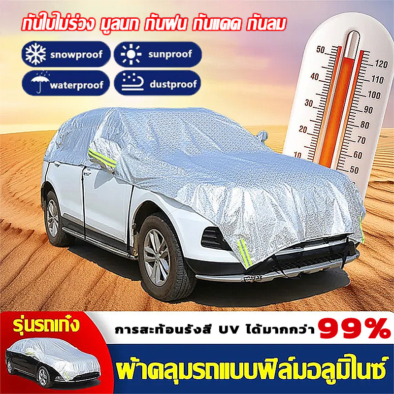 Daywalkers ผ้าคลุมรถครึ่งคัน กันรังสี UV กันฝน กันน้ำ100% เนื้อผ้าคุณภาพสูง ผ้าคลุมรถยนต์ ป้องกันรอยขนแมว