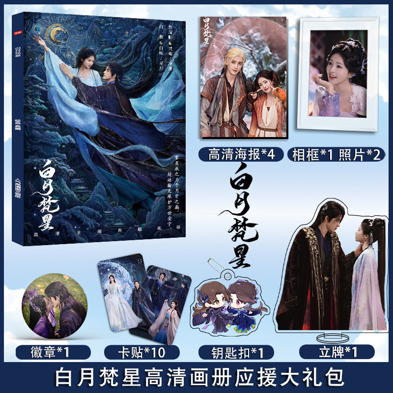 ตำนานรักสวรรค์จันทรา ไป๋ลู่ อ๋าวรุ่ยเผิง Moonlight Mystique Bai Lu Ao Ruipeng คอลเลกชันเขียนโปสเตอร์