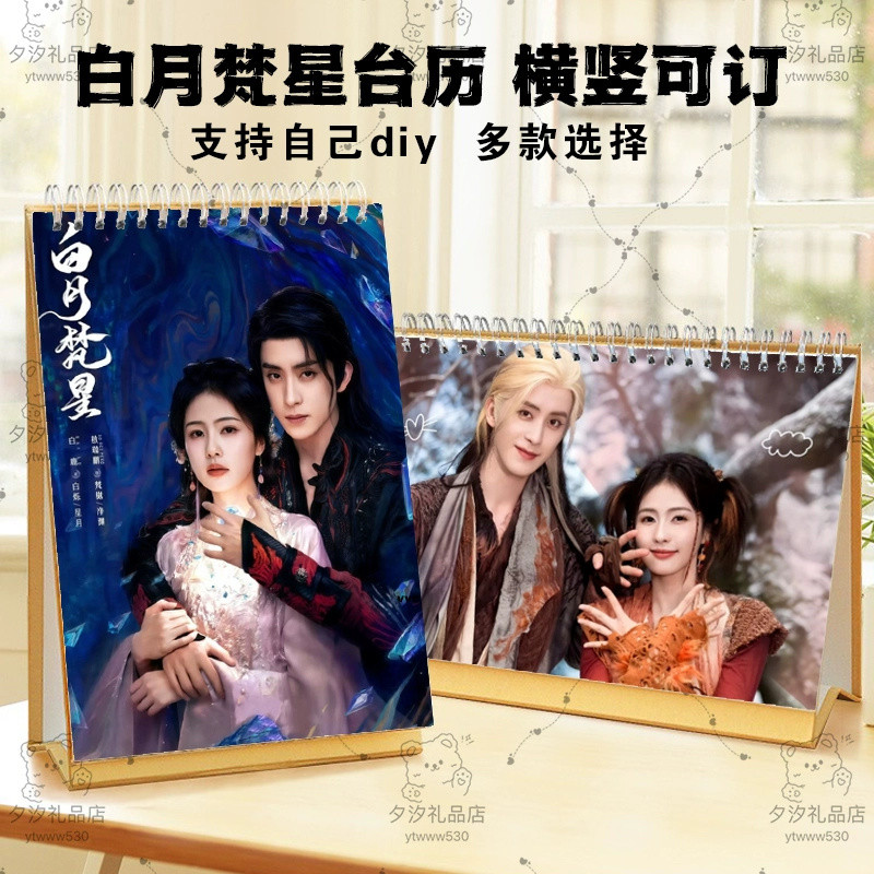 ตำนานรักสวรรค์จันทรา ไป๋ลู่ อ๋าวรุ่ยเผิง Moonlight Mystique Bai Lu Ao Ruipeng ภาพนิ่งปฏิทินตั้งโต๊ะ2