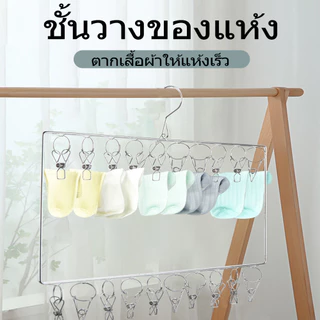 ที่หนีบผ้า สแตนเลส 20/30ที่หนีบ ไม่ขึ้นสนิม เหมาะสําหรับนําไปตากถุงเท้า กางเกงใน ชุดชั้นใน เป็นต้น หนา 4mm