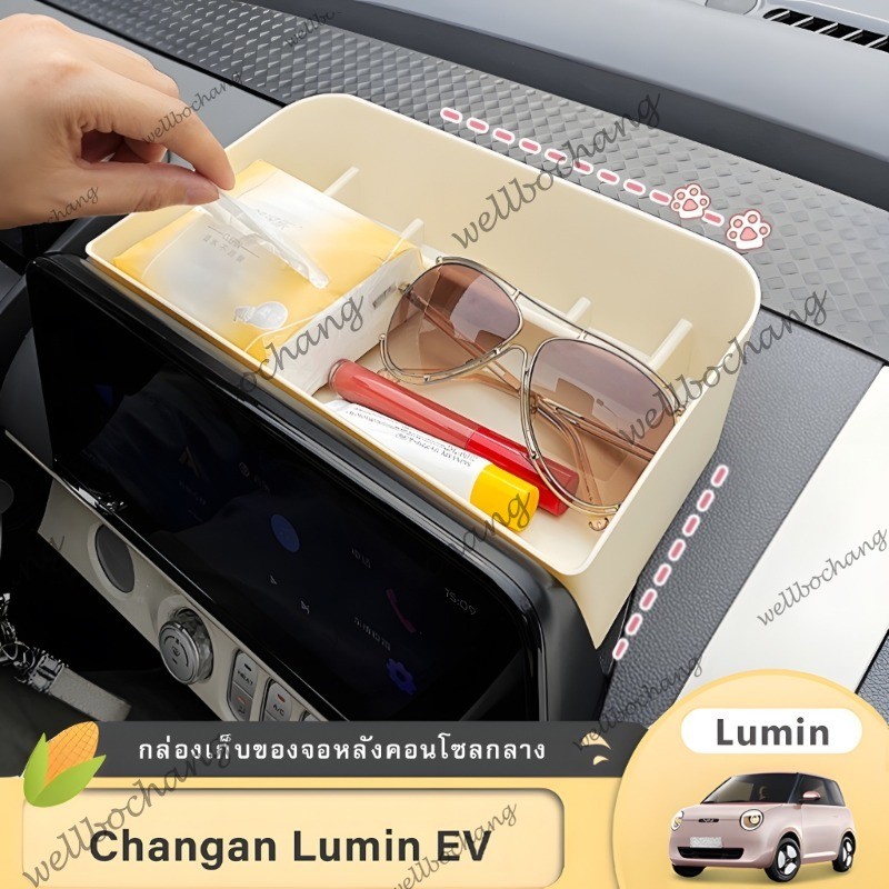 Changan Lumin Display Center Storage Box Back Tissue Box Accessories
