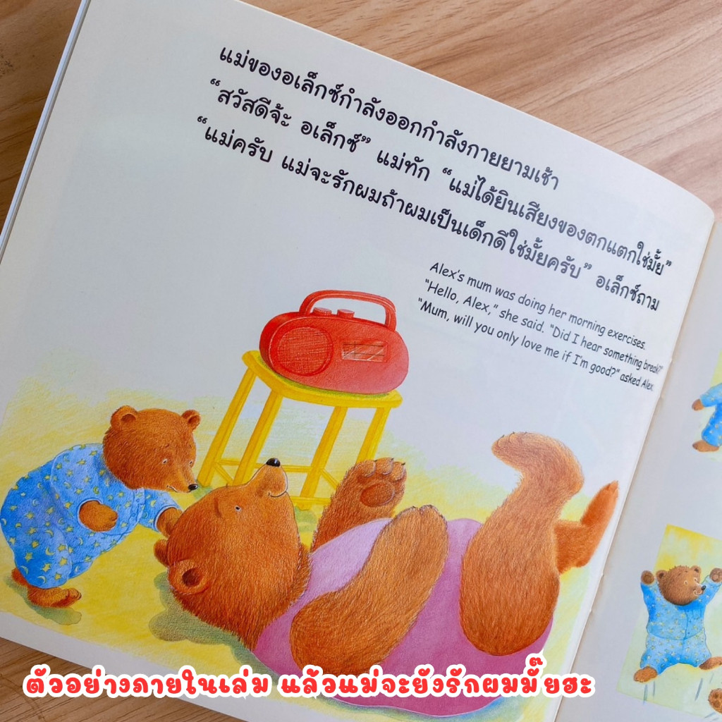 นิทาน แล้วแม่จะยังรักผมมั้ยฮะ หนังสือนิทานได้รับคัดเลือกอยู่ในโครงการ EF (ส่งเสริมทักษะสมอง) นิทานเด็ก ราคา ถูกที่สุด ดีลบีเคเค แกลเลอรีภาพที่ 6