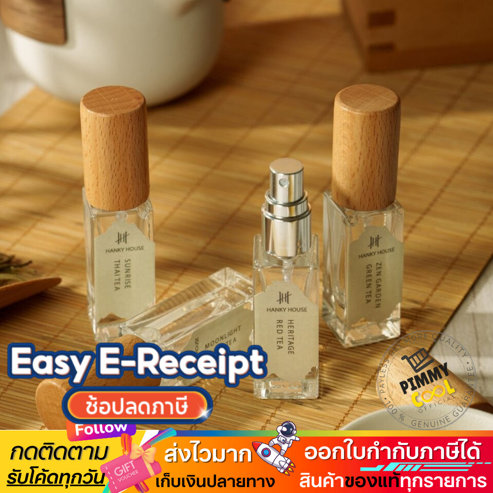 ส่งฟรี Hanky House น้ำหอม กลิ่นโรงแรมหรู Fine Fragrance น้ำหอมผู้ชาย น้ำหอมผู้หญิง 25ml