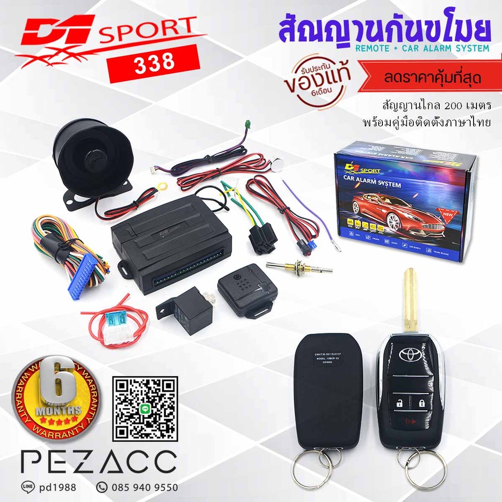 D1 sport กันขโมยรถยนต์ สัญญาณกันขโมยรถยนต์ เเบบพับ 338 (คู่มือภาษาไทย ประกัน 6 เดือน)