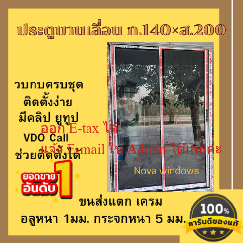 ประตูบานเลื่อน 140×200# ประตูอลูมิเนียมบานเลื่อน#ประตูบานเลื่อน#ประตูสำเร็จรูป# ประตูกระจก
