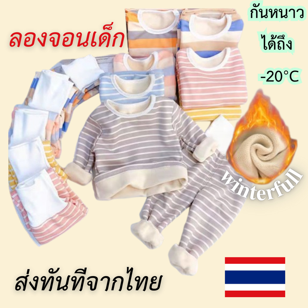 K-EBA ชุดลองจอนเด็ก ชุดกันหนาวเด็กบุขน ลองจอนบุขนเด็ก (SIZE 90-120) ได้ถึง -20°C ส่งทันทีจากไทย ทุกวัน