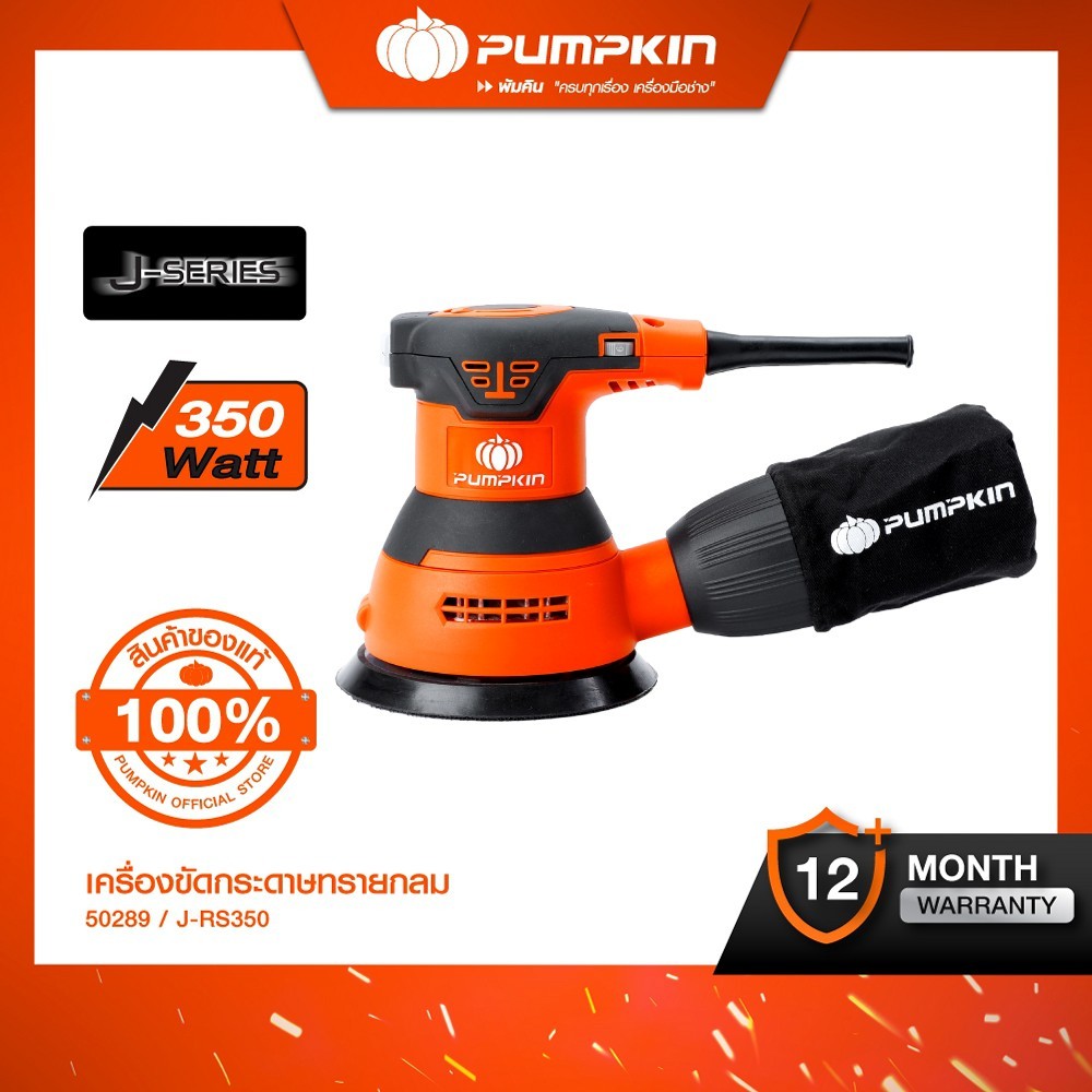 PUMPKIN J-Series เครื่องขัดกระดาษทรายกลม 350W รุ่น J-RS350/50289