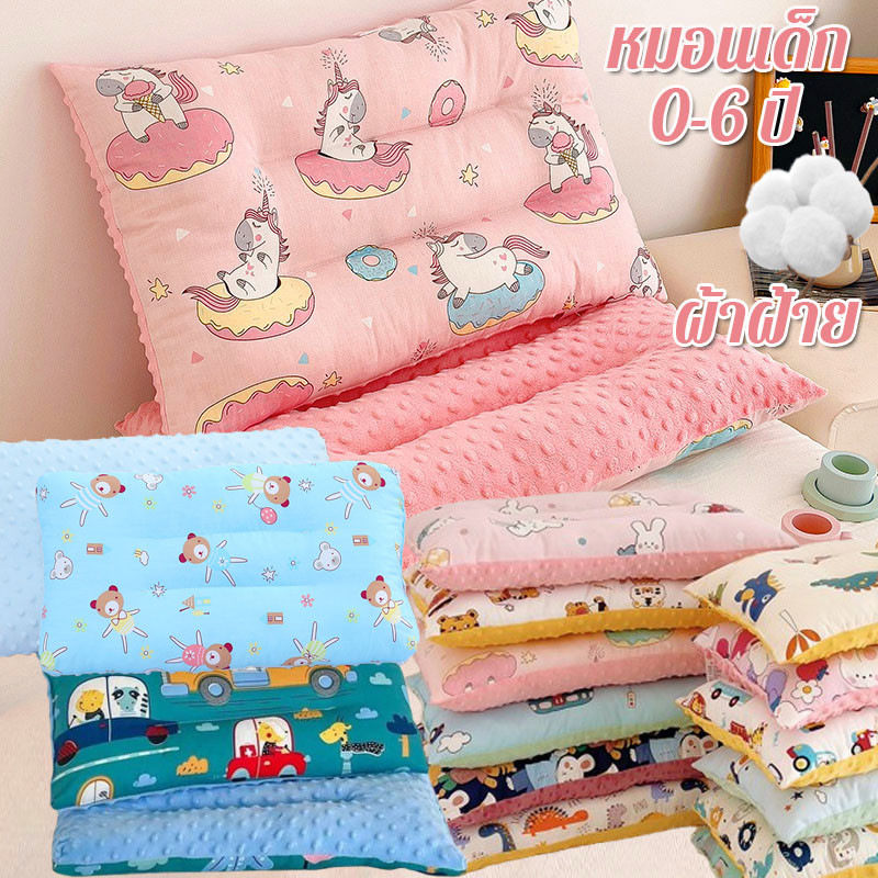 หมอนเด็ก รองรับสรีระศรีษะของเด็กได้ดี​ ผ้าฝ้าย นุ่ม สามารถช่วยให้เด็กนอนหลับ ใช้ได้ทั้งสองด้าน 0-6ปี