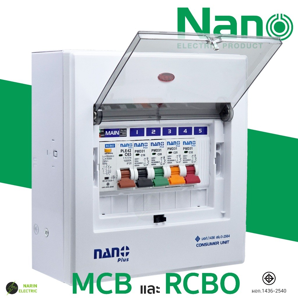 ตู้คอนซูมเมอร์ 5 ช่อง เมน MCB และ กันดูด RCBO ตู้เบรกเกอร์ ตู้โหลดกันไฟรั่ว NANO Plus