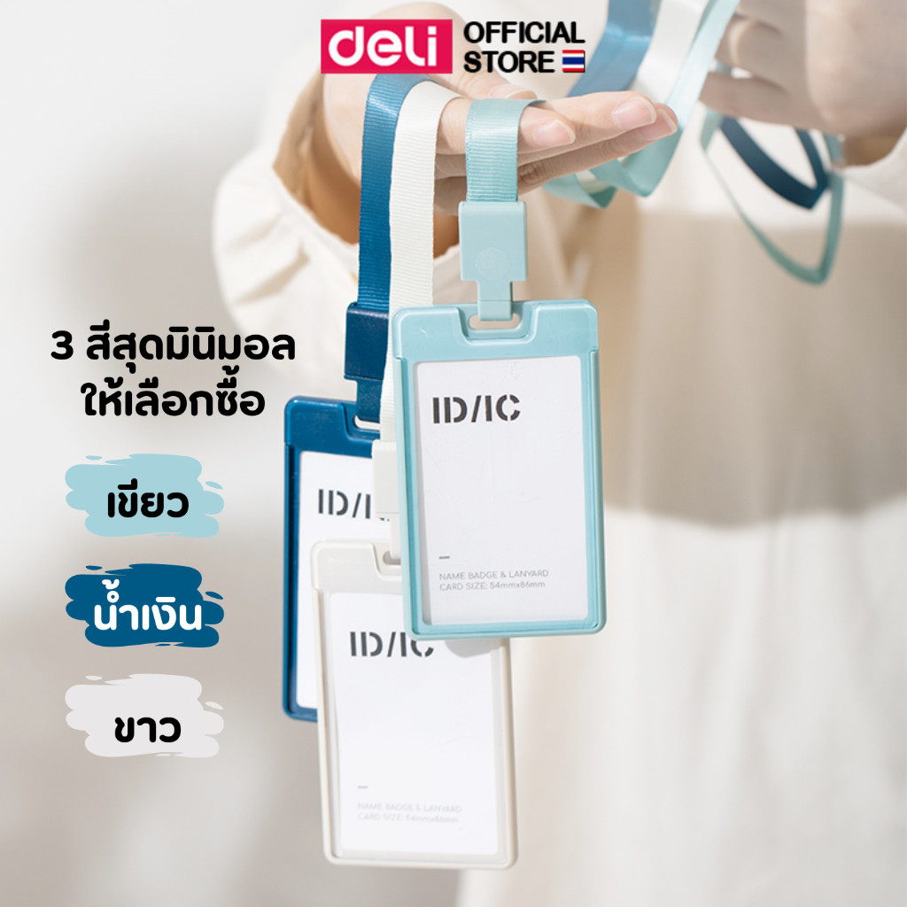 ที่ใส่บัตร Deli กล่องใส่บัตรพนักงานแนวตั้ง สีสันมินิมอล น่าใช้งาน ใช้ได้กับคีย์การ์ดคอนโด บัตรรถไฟฟ้า(แพ็ค 1 ชิ้น)