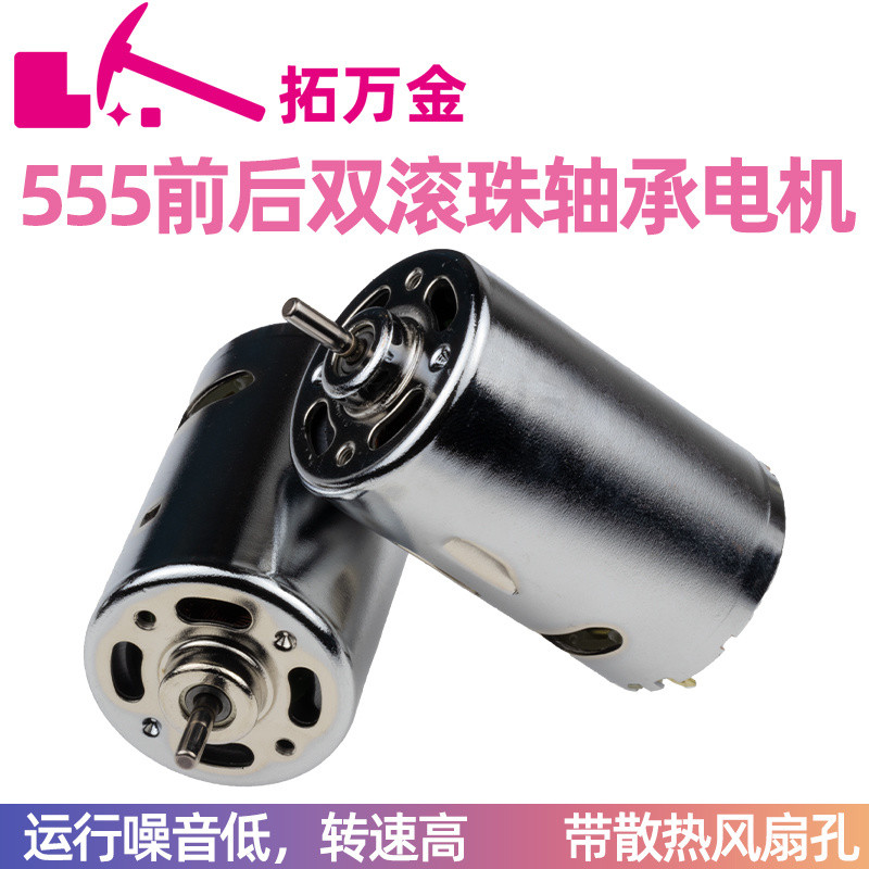 555 Double Ball Bearing DC มอเตอร์มอเตอร์ 12 V-24 V แม่เหล็กถาวรแรงบิดสูงความเร็วระเบียบมอเตอร์ DIY 