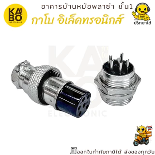 แจ็คเหล็กคอนเนคเตอร์ขนาด 16mm ผู้-เมีย มีให้เลือก 2P, 3P, 4P, 5P, 6P, 7P, 8P, 10P สำหรับงานเชื่อมต่อสายไฟแข็งแรงทนทาน