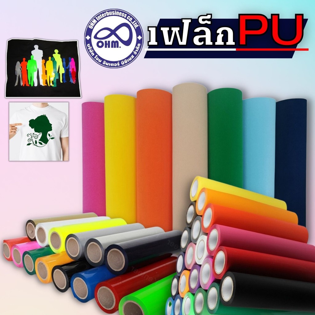 เฟล็กติดเสื้อ เนื้อนุ่ม PU โพลีเฟล็ก สกรีนเฟล็กตัด เฟล็กพียู PU FLEX เฟล็กรีดติดผ้า Pu Flex สกรีนเสื