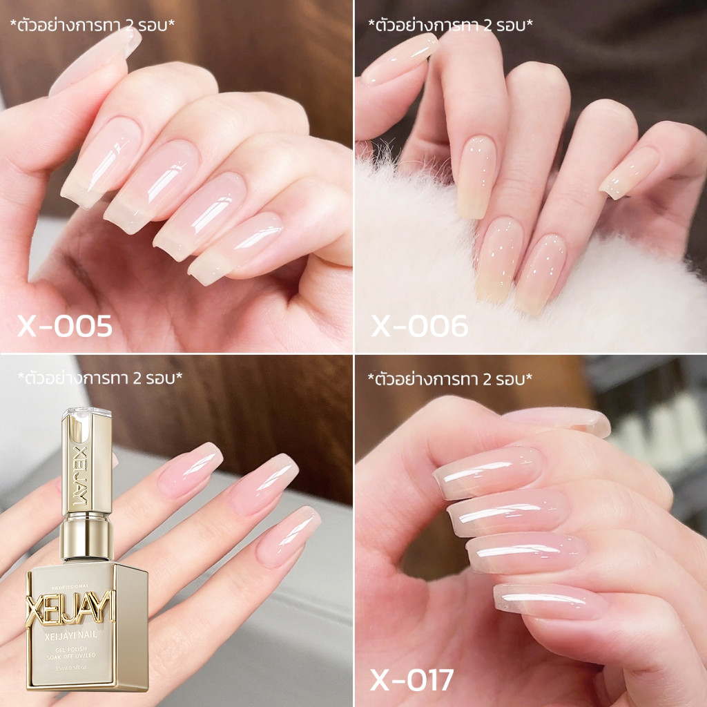 Xeijayi ยาทาเล็บเจลไซรัป สีเจลใสไซรัป โทนสีชมพูนวล สีเจลใสสุขภาพดี โทนสีแนะนำ 4 สี 15ml