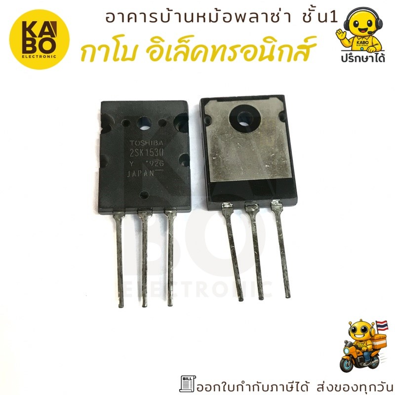 ทรานซิสเตอร์ 2SK1530 แท้ N-Channel 12A 200V (ขาเดียว) สำหรับงานสวิตชิ่งและแอมพลิฟายเออร์