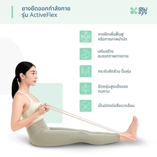 SOMDUL ยางยืดออกกำลังกาย รุ่น ActiveFlex สำหรับยืดเหยียดและฝึกกล้ามเนื้อ มี 5 ระดับแรงต้านให้เลือก