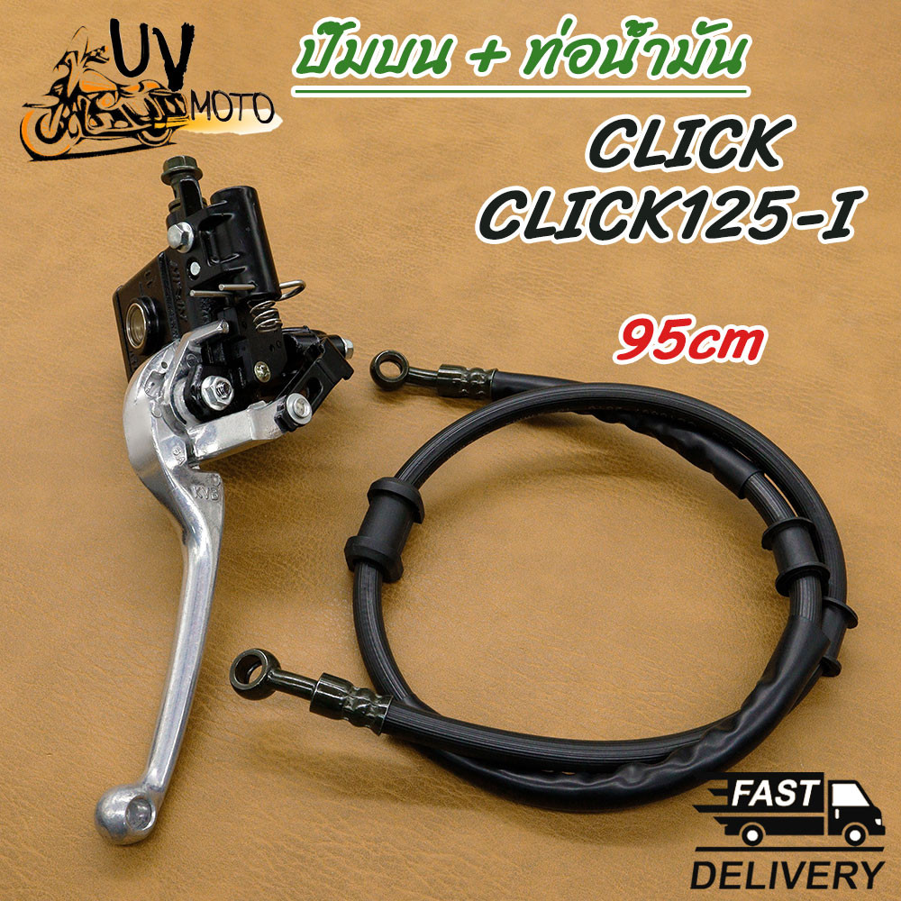 2ชิ้นชุด ปั๊มบน+สายดิสเบรค CLICK CLICK125i,ปั๊มบน CLICK CLICK110i/125i ICON AIR BLADE,สายดิสเบรค WAVE110/110-I