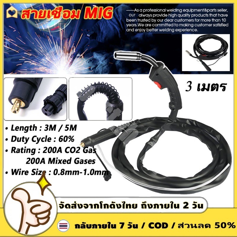 DELTON MIG အကြိုးအပေါ်(Connecting Cable) 3m/5m รุ่น MG-350T (MIG/MMA 2 စနစ် & MIG/MMA/TIG 3 စနစ်)