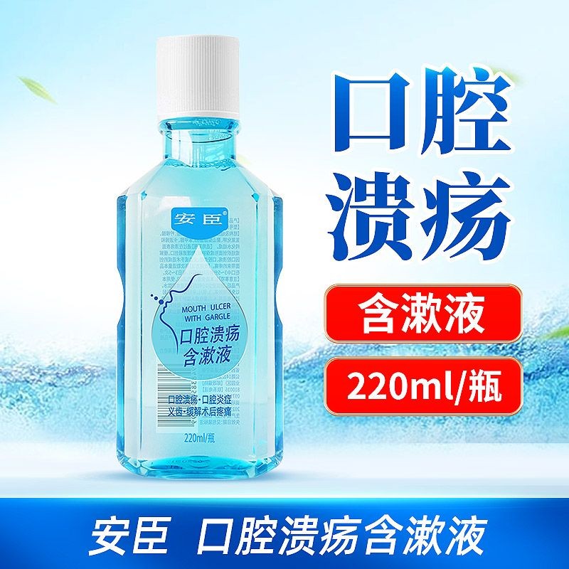 Ansen Oral Ulcer มีมอยเจอร์ไรเซอร์ 220ML Oral Ulcer