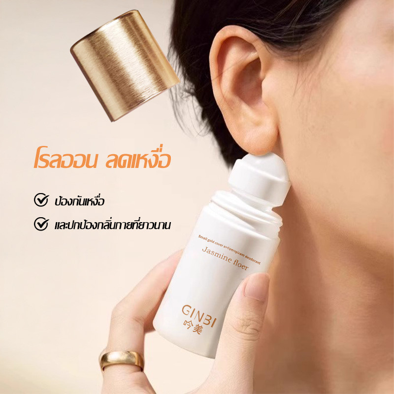 โรลออนระงับกลิ่นกาย GINBI ระงับเหงื่อดีเยี่ยม กลิ่นหอมสดชื่นตลอดวัน ซึมซาบไว ขนาด 50ml. / มี 3 สูตร-g21