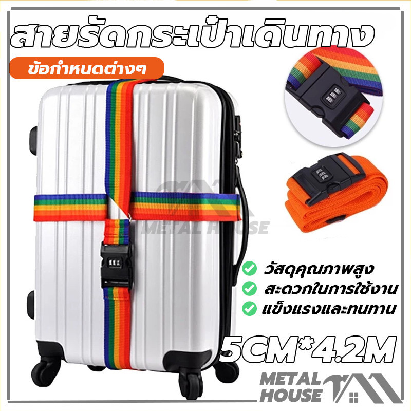 เข็มขัดรัดกระเป๋าเดินทาง แบบมีรหัสล็อค สายคู่ รัดไขว้ รัดกากบาท แข็งแรง ทนทาน ใช้กับกระเป๋าเดินทาง 20-32 นิ้ว - รูปที่ 2