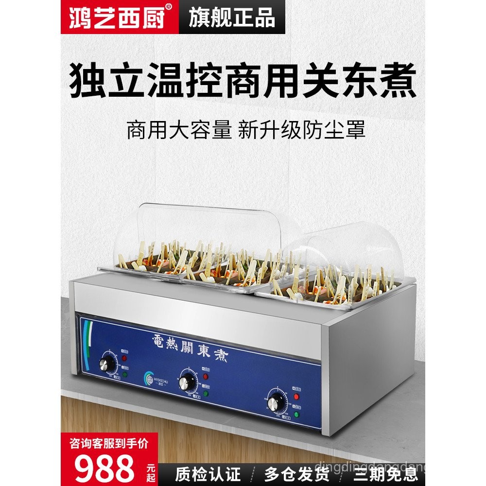 Oden Cooking Machine Commercial Oden Cooking Boiler Electric Spicy Steamer String Machine หม้อแบ่งพิ