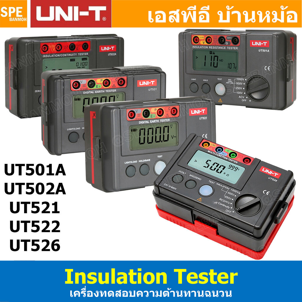 [ 1 ชิ้น ] เครื่องทดสอบฉนวน และเครื่องเทสกราวด์ Insulation Tester And Earth tester UT501A UT502A UT5