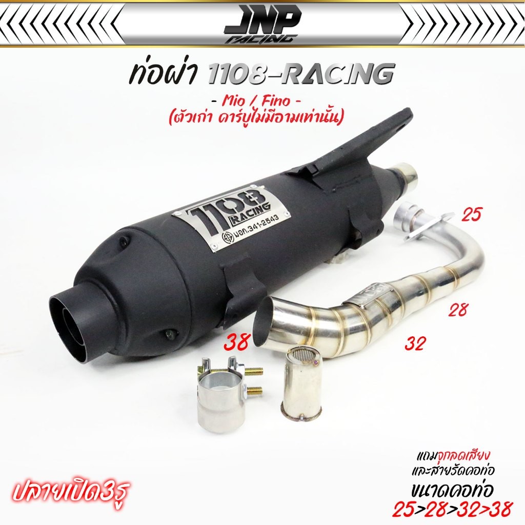 ท่อผ่ามีโอ MIO,Fino ตัวเก่าคาร์บู คอ25-38 ลูกเดิมถึง59 1108 Racing ป้ายเลส