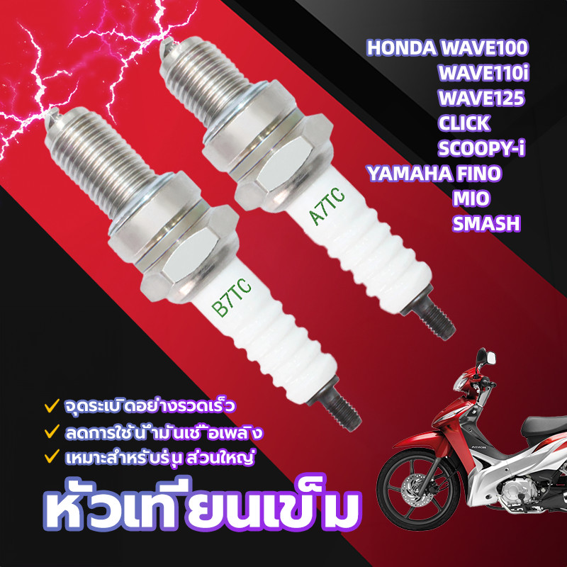 หัวเทียนแต่ง หัวเทียน ฟแรง100% หัวเทียนเครื่องเบนซิน YAMAHA FINO MIO SMASH/HONDA WAVE100 WAVE110i WAVE125 คลิก SCOOPY-i