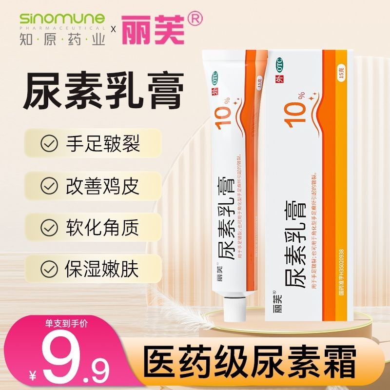 [จัดส่งตลอด 24 ชั่วโมง] Liv Urea Cream 15g ปรับปรุงผิวไก่24小时发素丽 Hi阿素乳膏15g 皮a酸乳软膏