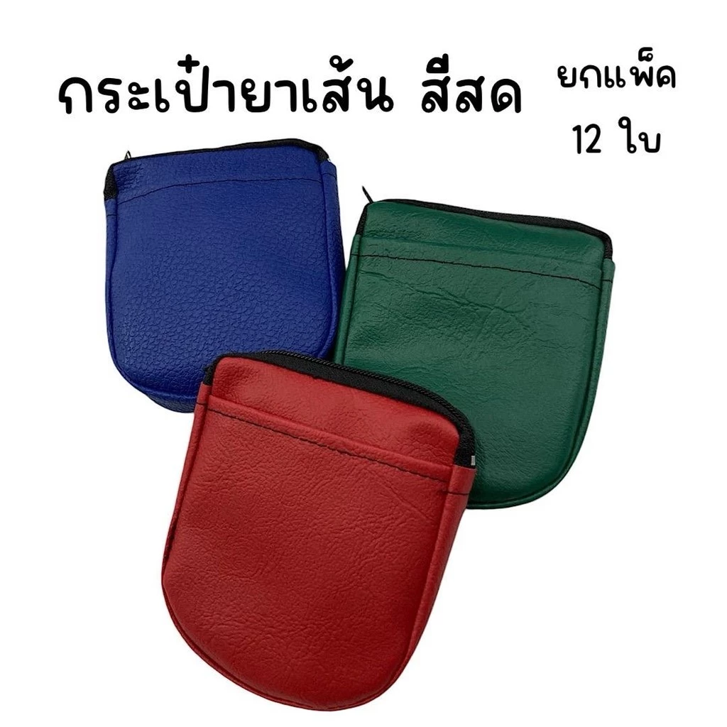 (ยกแพ็ค 12 ใบ) กระเป๋าใส่ยาเส้น ใบจาก คละสี