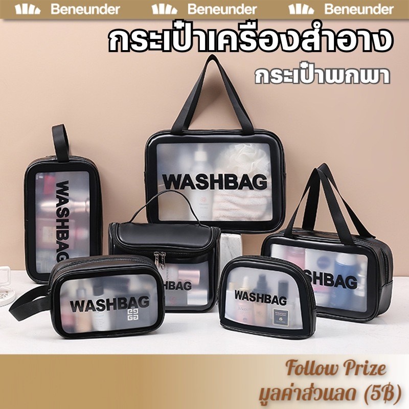 Makeup bag S/M/L กระเป๋าแต่งหน้า กระเป๋าใส่เครื่องสำอาง กันน้ำ มีซิป มีหูถือ กระเป่าเอนกประสงส์ กระเป๋าเก็บของ