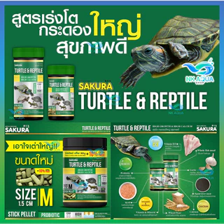 🔥ฟรี10%🔥ตามตัวเลือก🐢 อาหารเต่าน้ำ Sakura Turtle & Reptile สำหรับเต่าน้ำและสัตว์เลื้อยคลาน
