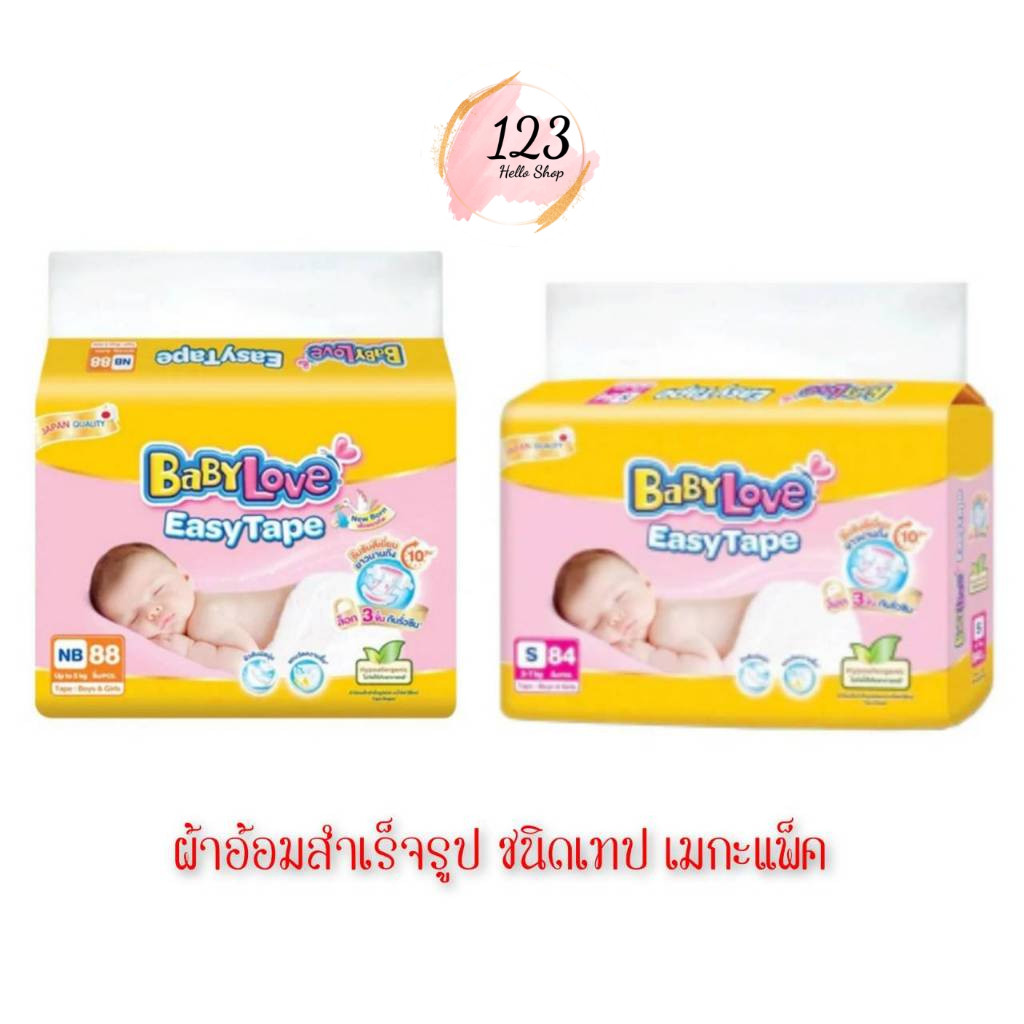 📍 (1ห่อ) Baby Love Easy Tape Pampers เบบี้เลิฟ อีซี่ เทป ผ้าอ้อมสำเร็จรูปชนิดเทป รุ่นเมกะ แพมเพิส ✨