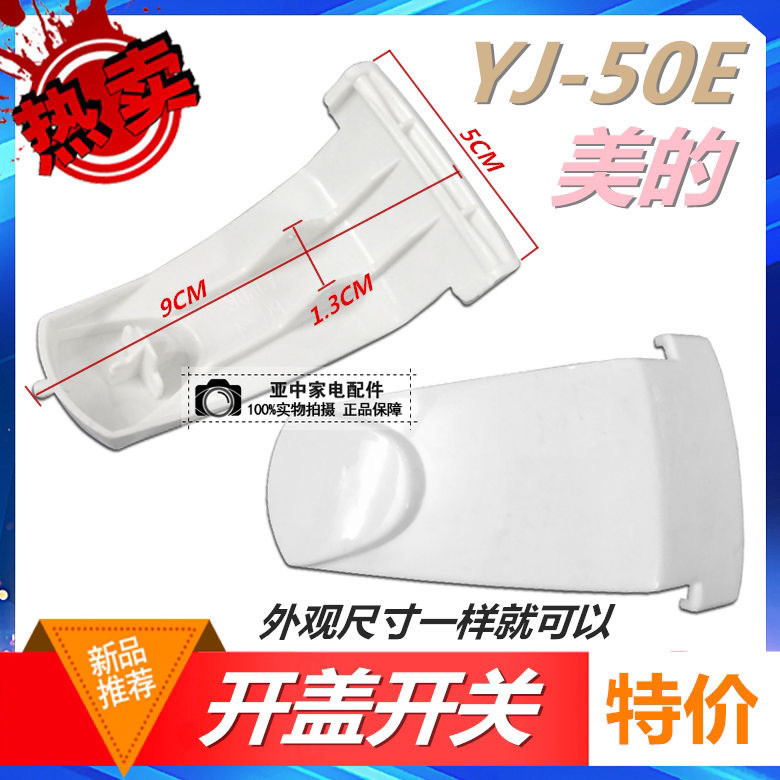 Beauty MDs หม้อหุงข้าวอุปกรณ์เสริม MB-YJ408H ปุ่มสวิตช์ YJ508J ปุ่ม YJ50E หม้อหุงข้าวเปิดประตู