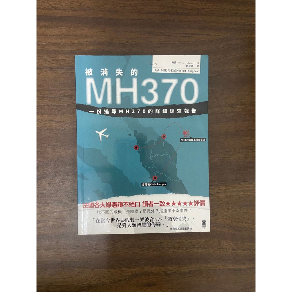 Disappeared MH370-Chen Fei [สภาพ: B]