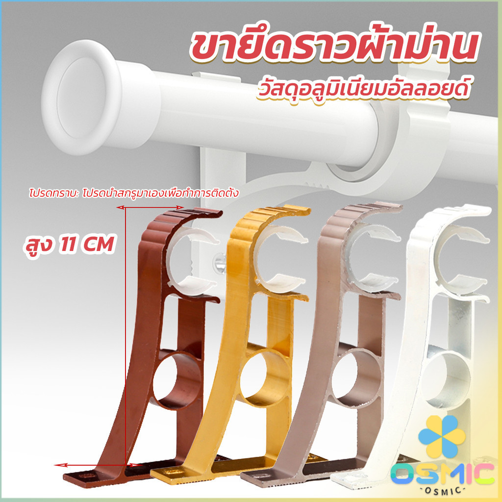 MIC ขายึดราวผ้าม่าน แบบเดี่ยว ขายึดผ้าม่าน โลหะ Curtain bracket