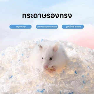 Doge&Orange พร้อมส่ง กระดาษรองกรงแฮมสเตอร์ สำหรับสัตว์เลี้ยงชินชิล่า ชูการ์ กระรอก ดูดซับน้ำได้ดี ไร้ฝุ่น ขนาด 450g PU72