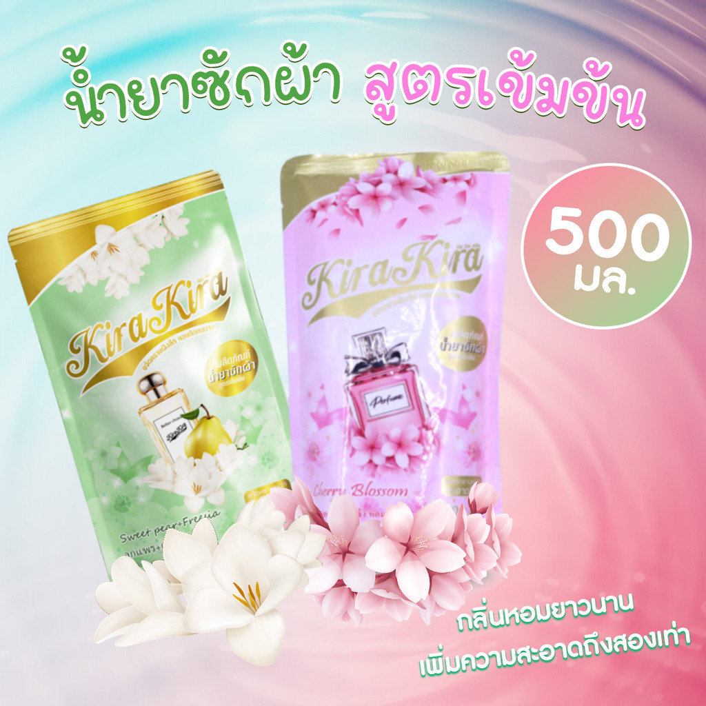 Kira Kira Clean น้ำยาซักผ้า ปริมาณ 500 มล. สูตรเข้มข้น ขจัดคราบฝังลึก กลิ่นหอมสดชื่นพร้อมส่งจากรังสิตและผลิตในไทยจ้า