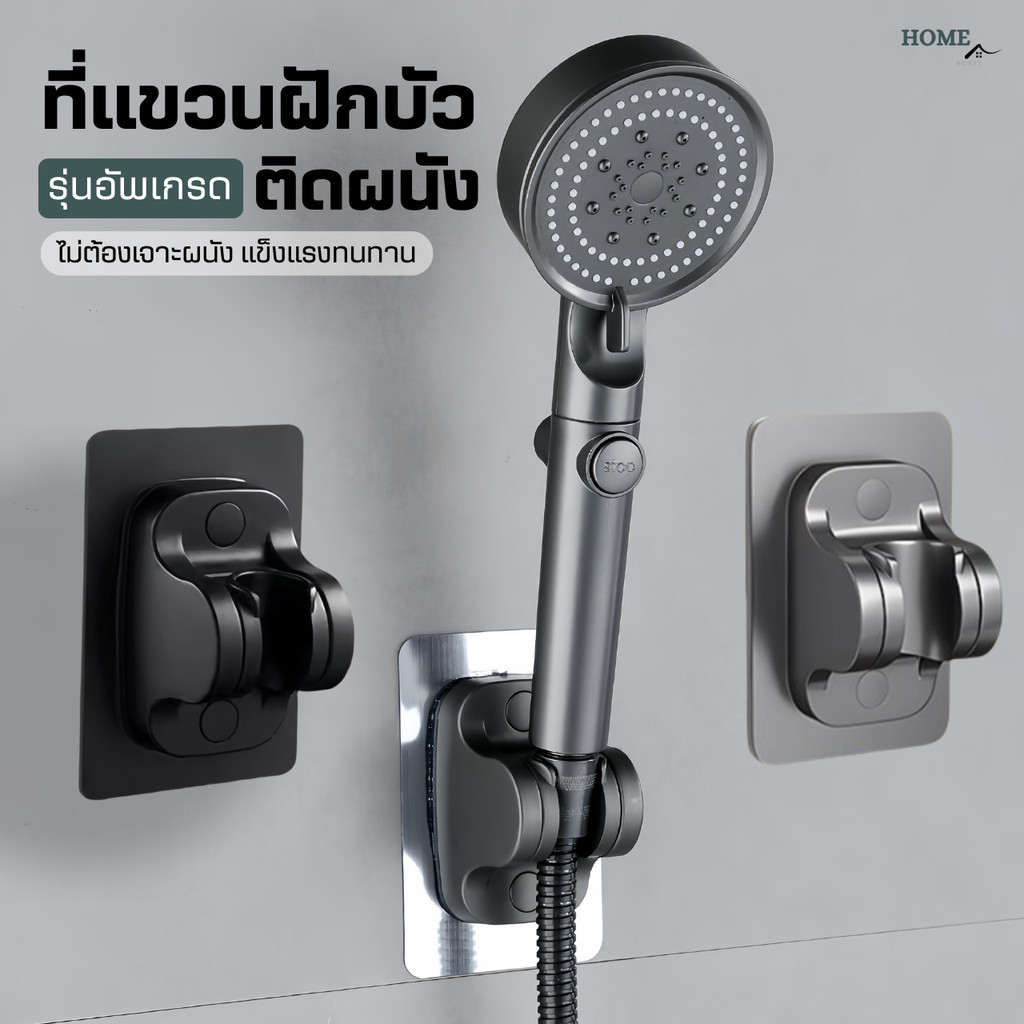 ที่แขวนฝักบัวติดผนัง(รุ่นอัพเกรด)ปรับระดับองศาได้ ที่จับฝักบัว ที่แขวนฝักบัวอาบน้ำ ขาแขวนฝักบัว สายฉีด ที่แขวนสายชำระ