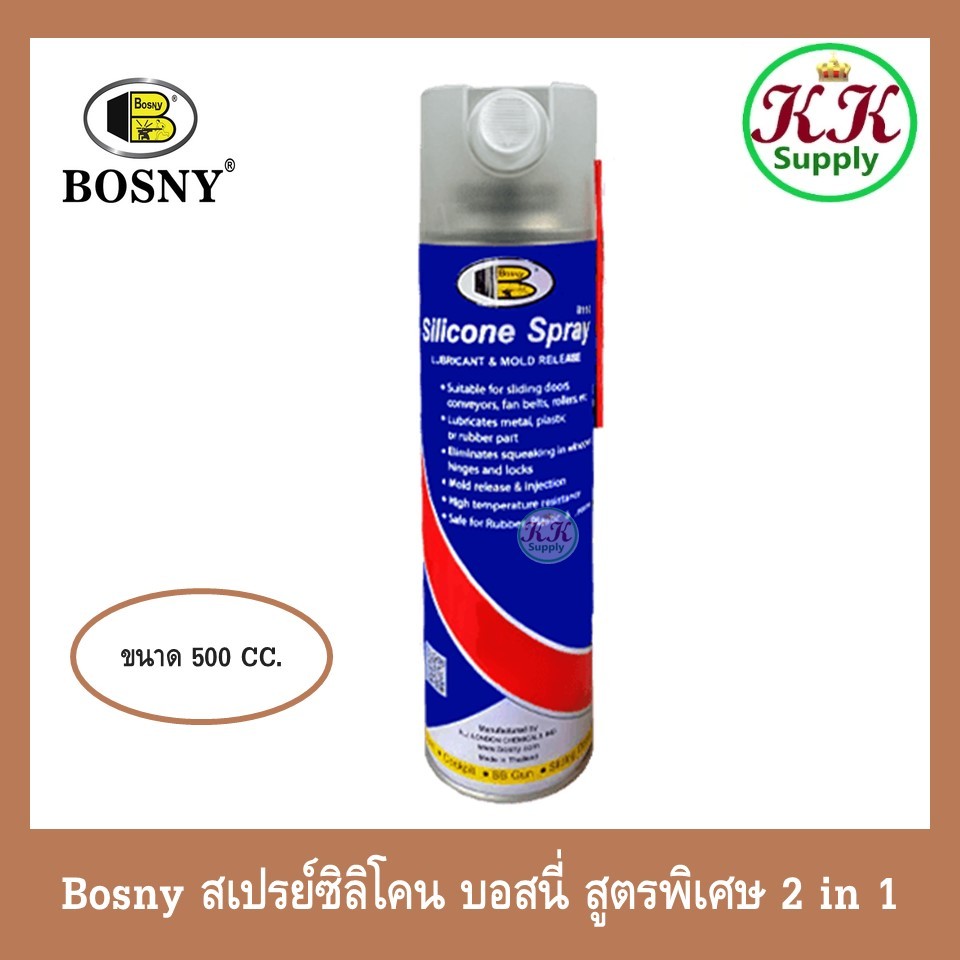 ฺBosny สเปรย์ซิลิโคน บอสนี่ สูตรพิเศษ 2 in 1 "Bosny" ขนาด 500 CC. Lubricant and mold released