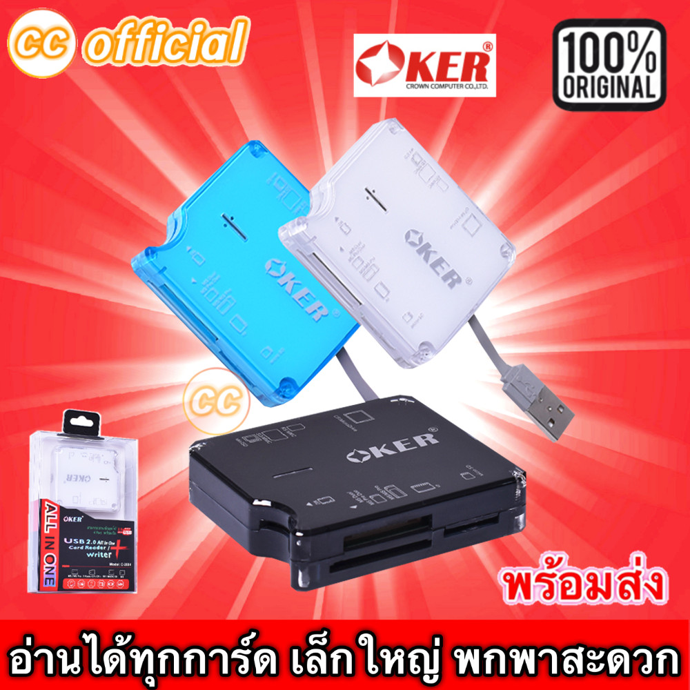 แท้100% OKER C-2001 C-2004 USB 2.0 All in One Card Reader/Writer ตัวอ่านการ์ด อ่านการ์ดได้อย่างครอบคลุม #CC 2001 2004