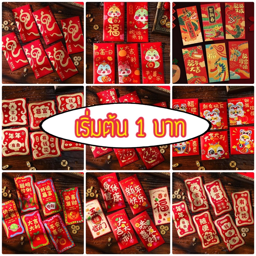 A8888 🇹🇭 ซองตรุษจีน Chiness New Year ตรุษจีน พร้อมส่งในไทย